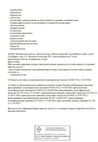 Фото лицензии клиники "Медицинский центр Будь здоров" - 3
