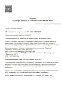 Фото лицензии клиники "Медицинский центр Будь здоров" - 1
