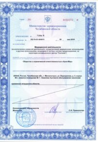 Фото лицензии клиники "Тет-а-тет на Ворошилова" - 5