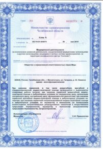 Фото лицензии клиники "Тет-а-тет на Ворошилова" - 6