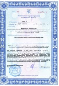 Фото лицензии клиники "Тет-а-тет на Ворошилова" - 3