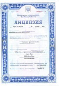 Фото лицензии клиники "Тет-а-тет на Ворошилова" - 8