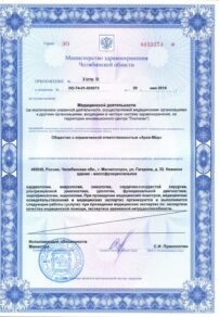 Фото лицензии клиники "Тет-а-тет на Ворошилова" - 7