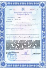 Фото лицензии клиники "Тет-а-тет на Ворошилова" - 4