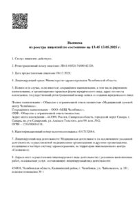 Фото лицензии клиники "Клиника МЛЦ" - 1