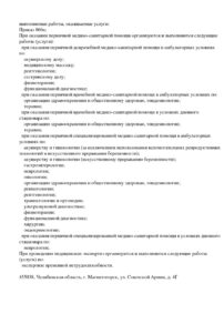 Фото лицензии клиники "Клиника МЛЦ" - 2