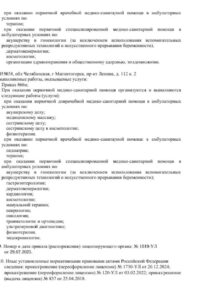 Фото лицензии клиники "Ив Клиник Баланс" - 2