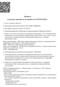 Фото лицензии клиники "Ив Клиник Баланс" - 1